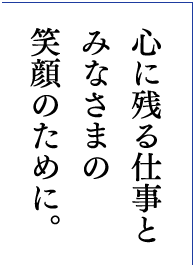 �S�Ɏc��d���� �݂Ȃ��܂� �Ί�̂��߂ɁB